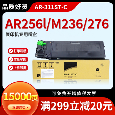 256粉盒M257复印机墨粉AR-311ST