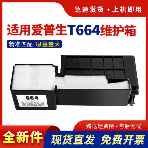 适用T664废墨仓L350L351L353
