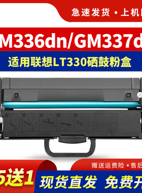 hdpm适用联想GM336dn硒鼓LT330SH GM337dn激光打印机墨粉盒G993dnt黑色碳粉盒LT330硒鼓架