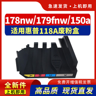 hdpm适用惠普178nw废粉盒HP179fnw废粉仓118a w1132a彩色打印机废粉回收瓶150a 150nw m178nw废墨收集器