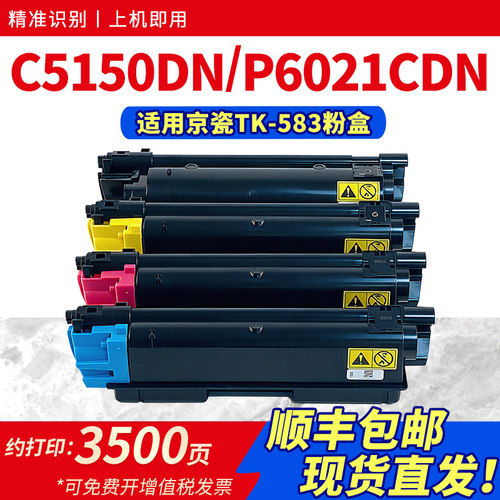 适用TK-583粉盒FS-C5150DN