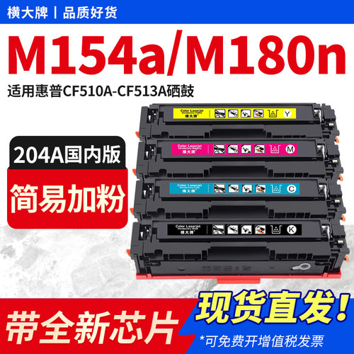 适用m154a彩色硒鼓m180n墨盒m181