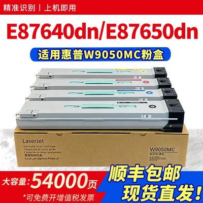 适用E87640dn粉盒W9050MC墨盒