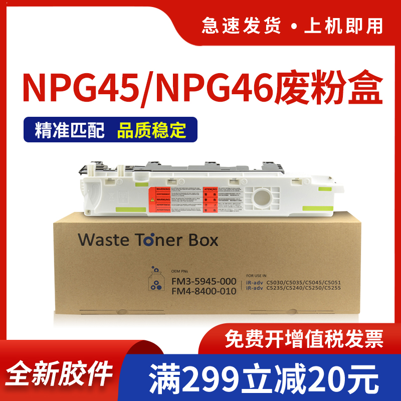 hdpm适用佳能iRC5045废粉盒iR C5045 5250 5255 5030 5035 5235 5240 5051墨粉收集容器NPG45/46废粉回收盒 办公设备/耗材/相关服务 硒鼓/粉盒 原图主图