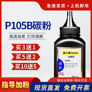 p205b m215b p255b p105b低温粉m255z m218打印机粉盒墨粉 HDPM适用施乐P158B碳粉M105b p218b m158b