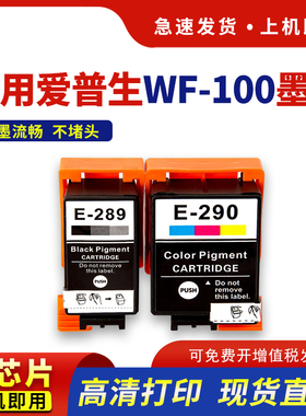 hdpm适用epson爱普生WF100墨盒wf110黑色T289彩色T290颜料便携式打印机T2950维护箱废墨仓墨水盒wf-100w