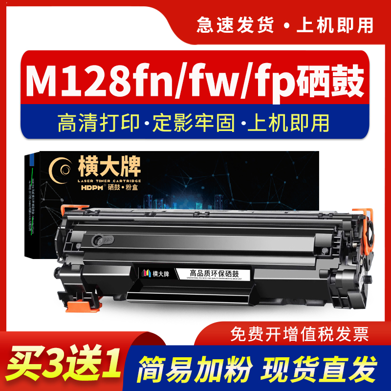 适用hp/惠普m128fn硒鼓laserjetpro mfp m128fw墨盒碳粉打印机hp m128fp易加粉晒鼓墨粉盒laserjet pro mfp
