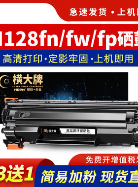 适用hp/惠普m128fn硒鼓laserjetpro mfp m128fw墨盒碳粉打印机hp m128fp易加粉晒鼓墨粉盒laserjet pro mfp