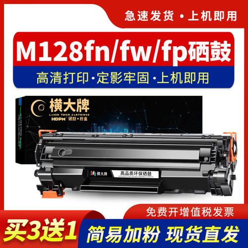 适用m128fn硒鼓mfpm128fw墨盒