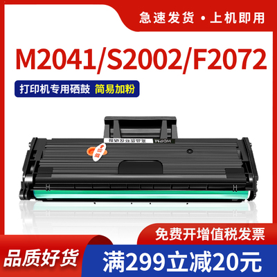 联想m2041打印机硒鼓S2002墨盒