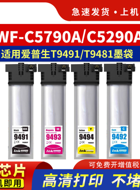 适用爱普生WF-C5790A墨盒C5290A T9491XL打印机墨水epson E9481XL E9491  T9501XL c5790a墨袋 T6716维护箱
