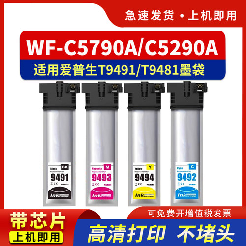 适用T9491墨袋墨水C5790AC5290a