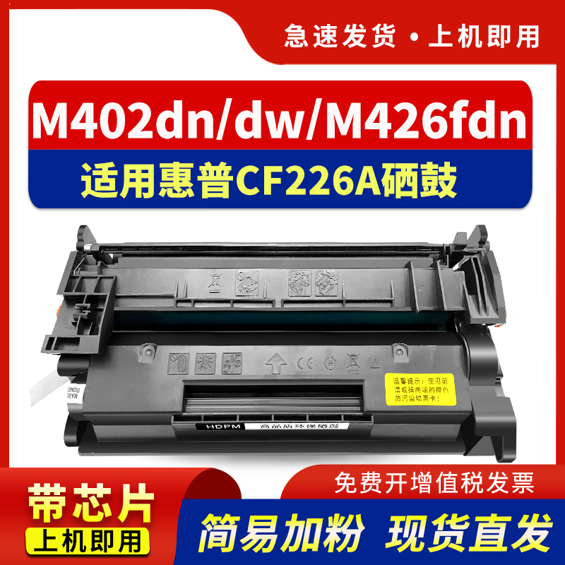 适用m402dn打印机墨盒CF226a