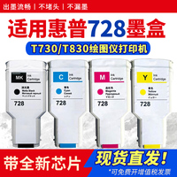 hdpm适用惠普HP728墨盒hp DesignJet T730 T830 彩色绘图仪墨盒 宽幅打印机墨盒墨水 HP728XL颜料墨水