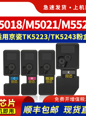 HDPM适用京瓷M5021粉盒ECOSYS P5021CDN M5521 P5026 5526复印机彩色碳粉TK5223 5323 5253 5243墨盒