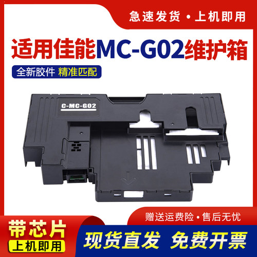 适用MC-G02维护箱G1020G3860