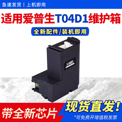 适用T04D1废墨仓L6168L6178