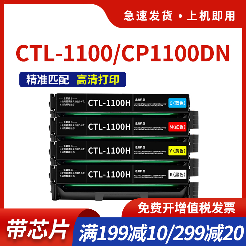 适用CTL-1100硒鼓CP1100DW墨盒