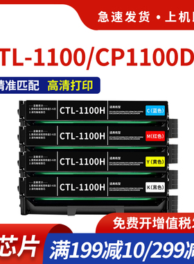 hdpm适用奔图CTL-1100硒鼓CP1100DW打印机粉盒CM1100DN/ADN/ADW打印机墨盒墨粉盒碳粉盒黑色彩色CTL-1100X