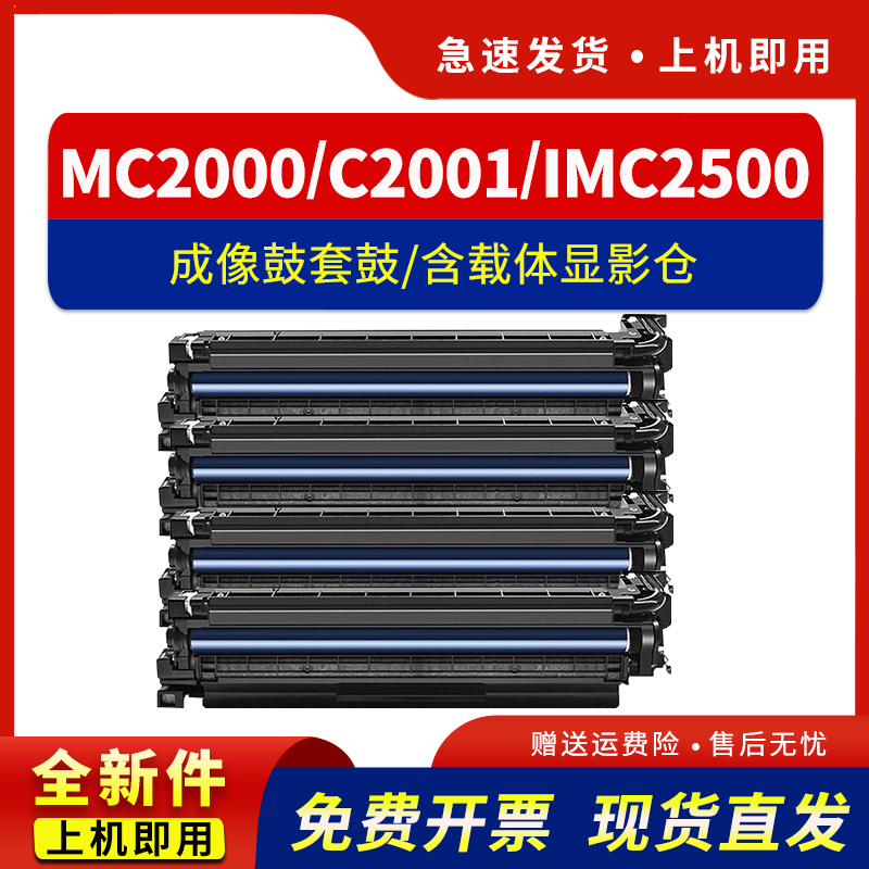 适用MC2001套鼓MC2000显影仓