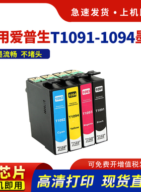 hdpm适用爱普生T1091墨盒me300 ME30 ME360 ME600F ME650 me1100彩色墨水ME700FW OFFICE 700FW ME1100黑色