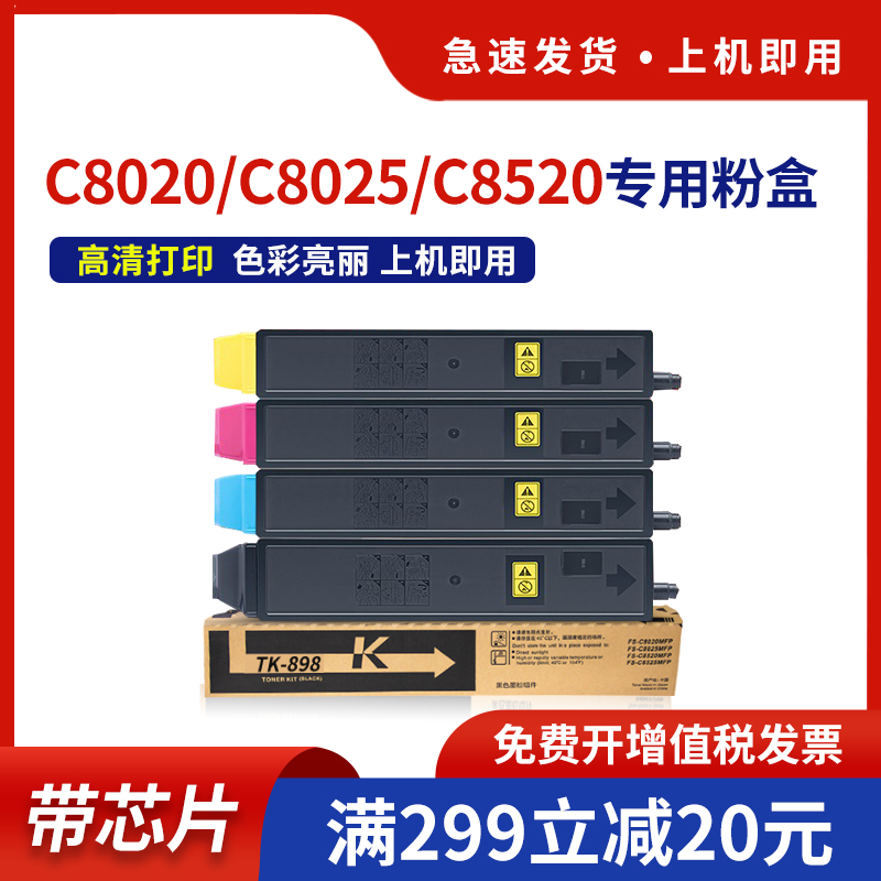 京瓷复印机粉盒FS-C8020C8025