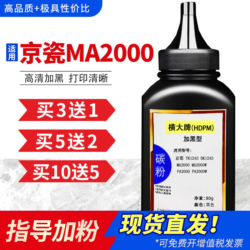 MA2000激光打印机碳粉墨粉TK1243