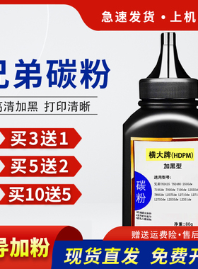 HDPM适用兄弟TN-2425碳粉HL-2595DW DCP-7195dw TN2412墨粉MFC-7895D L2710dw L2550dw打印机黑粉L2375 L2715