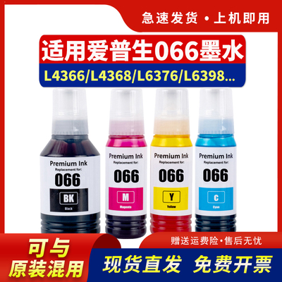 适用L4366打印机墨水L4368