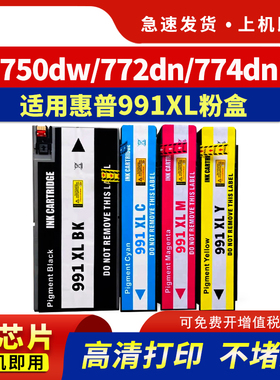 适用惠普991墨盒HP PageWide Pro 750dw 777z页宽打印机墨水MFP 772dn 774dn/dns 779dn/dns 755dn 991X墨盒