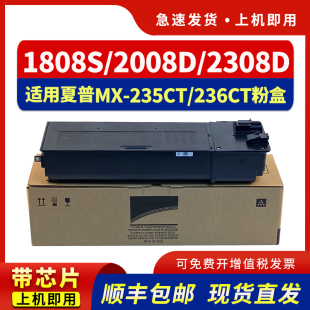2308D N硒鼓mx 235ct M2328D打印机碳粉盒复印机墨盒 hdpm适用夏普1808s粉盒AR 236ct墨粉M2028D 2008D