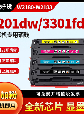 适用惠普W2180A硒鼓hp color laseret Pro 3201dw打印机墨盒MFP 3301fdw一体机彩色粉盒218X碳粉晒鼓W218A