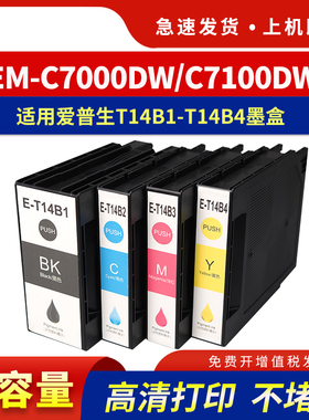 适用爱普生T14B1墨盒Epson EP-C7000DW EM-C7100DWF打印机墨水盒T14B2 B3 B4彩色喷墨机墨包T6714维护箱