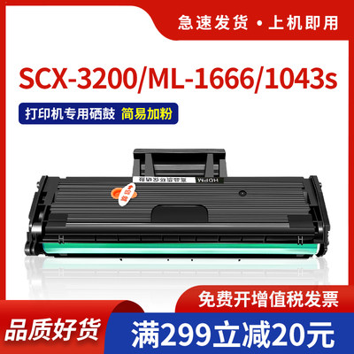 三星SCX3200打印机硒鼓1666粉盒