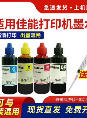 适用canon佳能打印机墨水ts3380喷墨黑色彩色专用PG845 846s 2400 mg2580s 3080 ts3180 208 308墨盒四色油墨