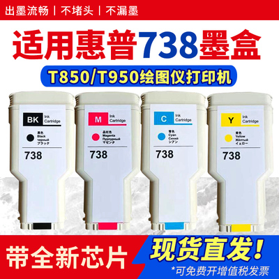 适用738绘图仪墨盒T850T950