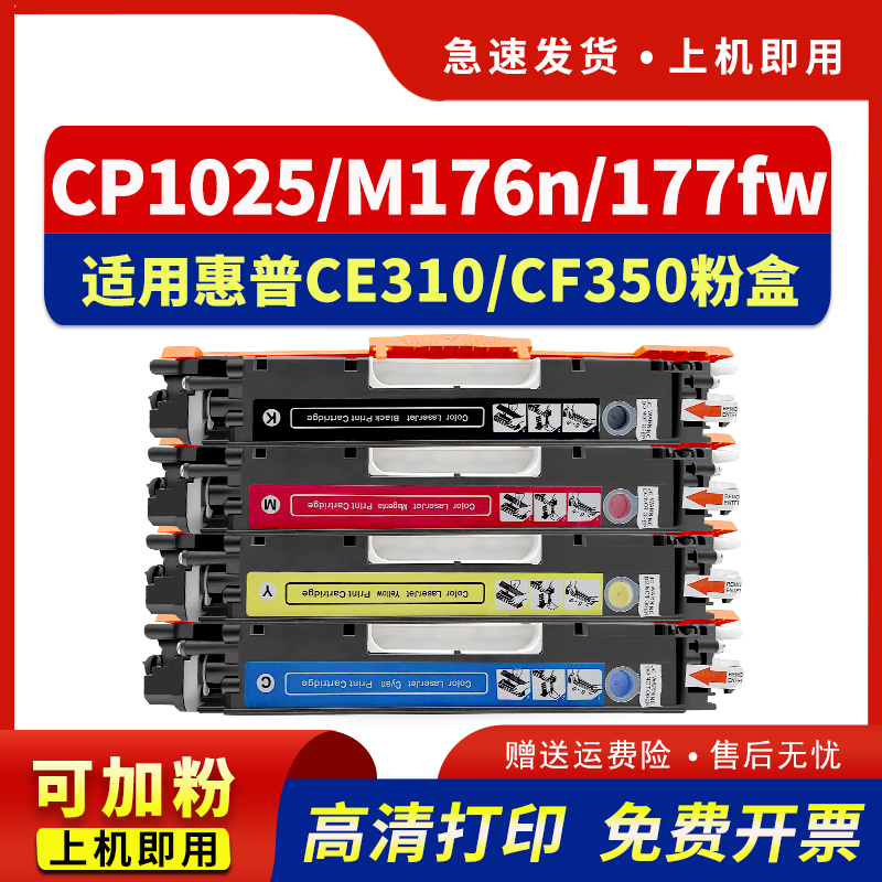 适用CP1025粉盒m177fwm176n