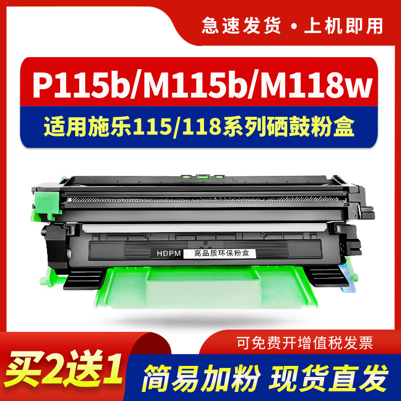 适用富士施乐M115b硒鼓P115b P118w M118w m118z激光打印机粉盒CT202138易加粉DocuPrint m115w/fs晒鼓架碳粉