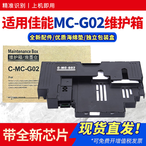 适用MC-G02维护箱G1020G3860