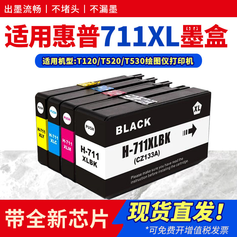 hdpm适用惠普711墨盒hp T120 T520 T530绘图仪打印机墨盒 惠普CZ133A黑色 hpT120 T520绘图仪墨盒彩色