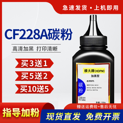 适用cf228A碳粉m427dw/fdw墨粉