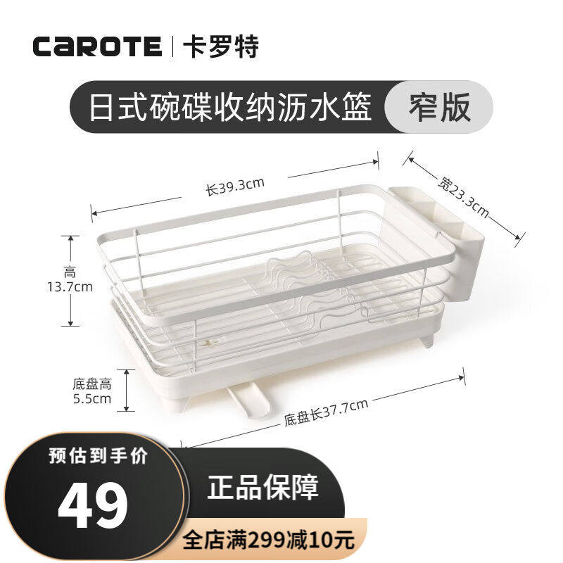 卡罗特碗碟置物架厨房碗架碗筷餐具收纳盒沥水碗架碗柜收纳窄版属于什么档次？