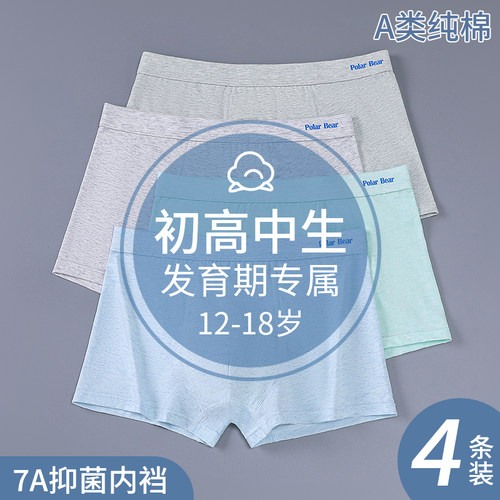 青少年内裤男A类纯棉中大童四角