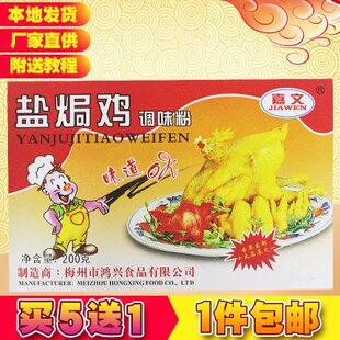 客家嘉文盐焗鸡调味粉盐焗粉鸡粉配料鸡爪翅腿调味料烧烤