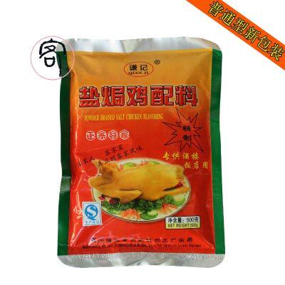 梅州客家谦记盐焗鸡粉配料普通香型3种做法制作介绍包邮