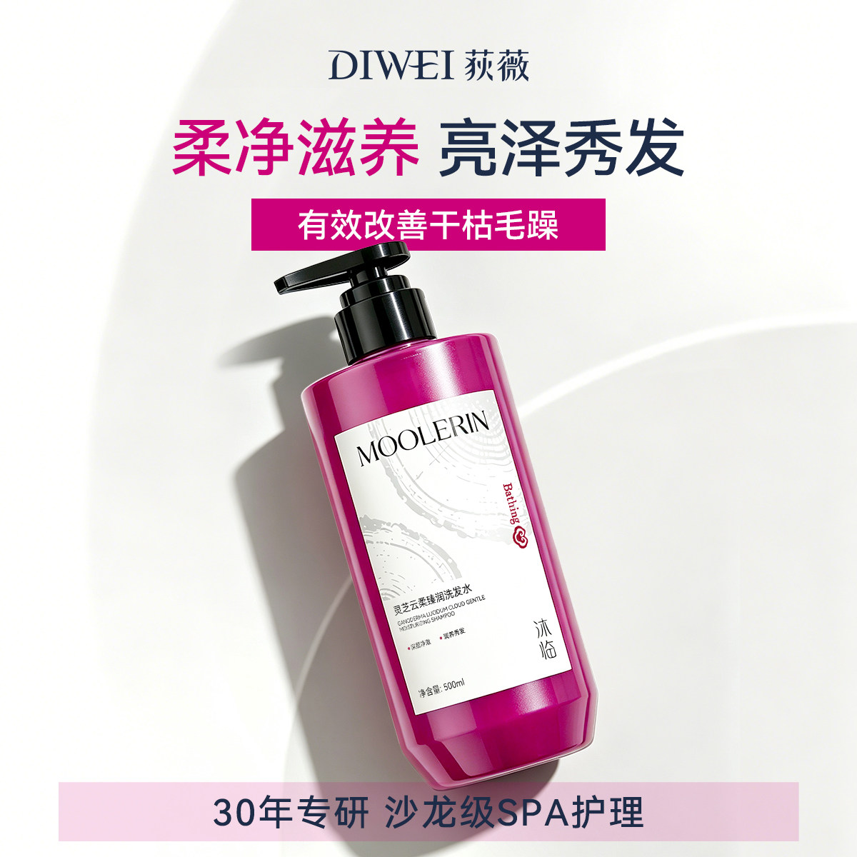 沐临氨基酸无硅油滋润留香洗发水