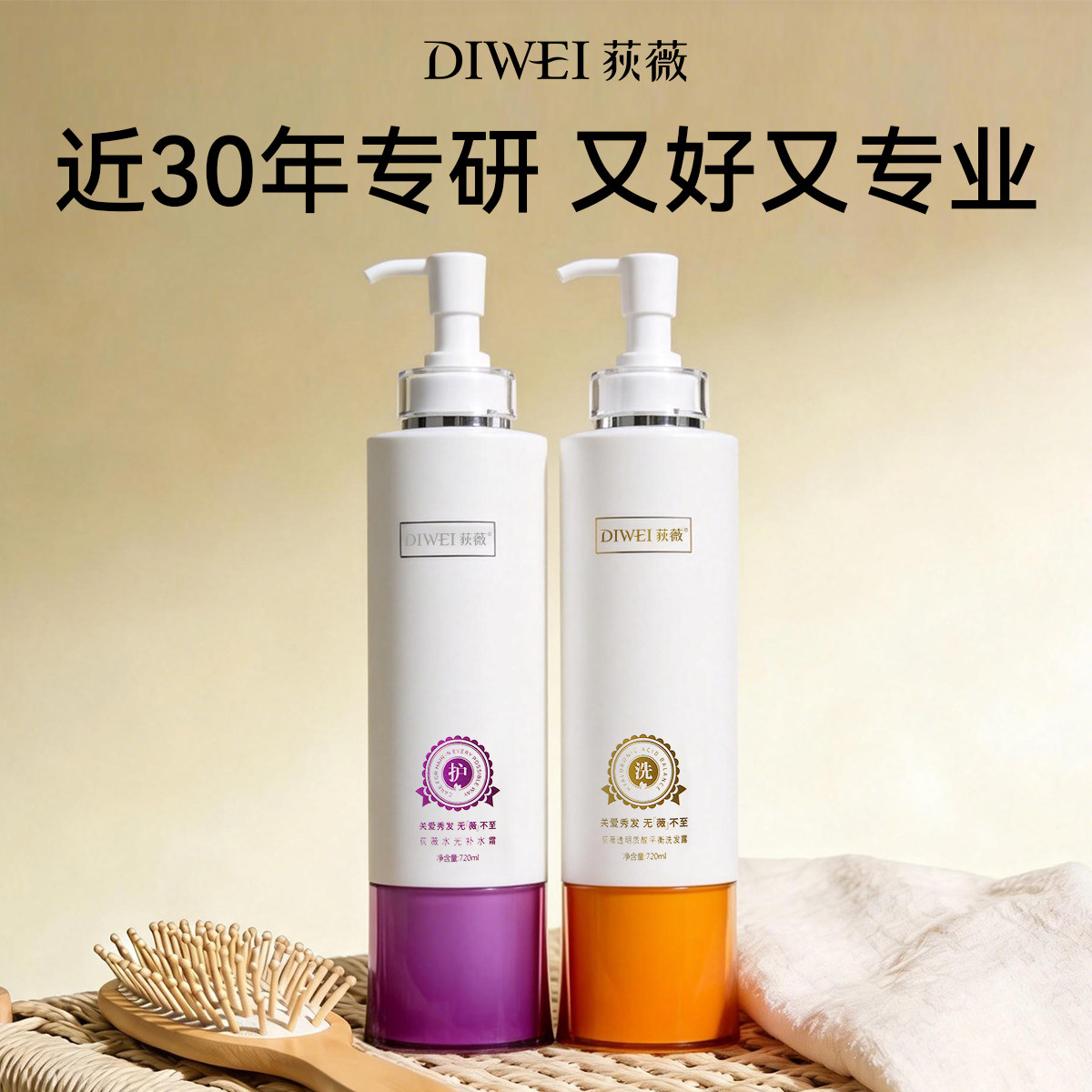 【官方直售】荻薇沙龙级补水神器