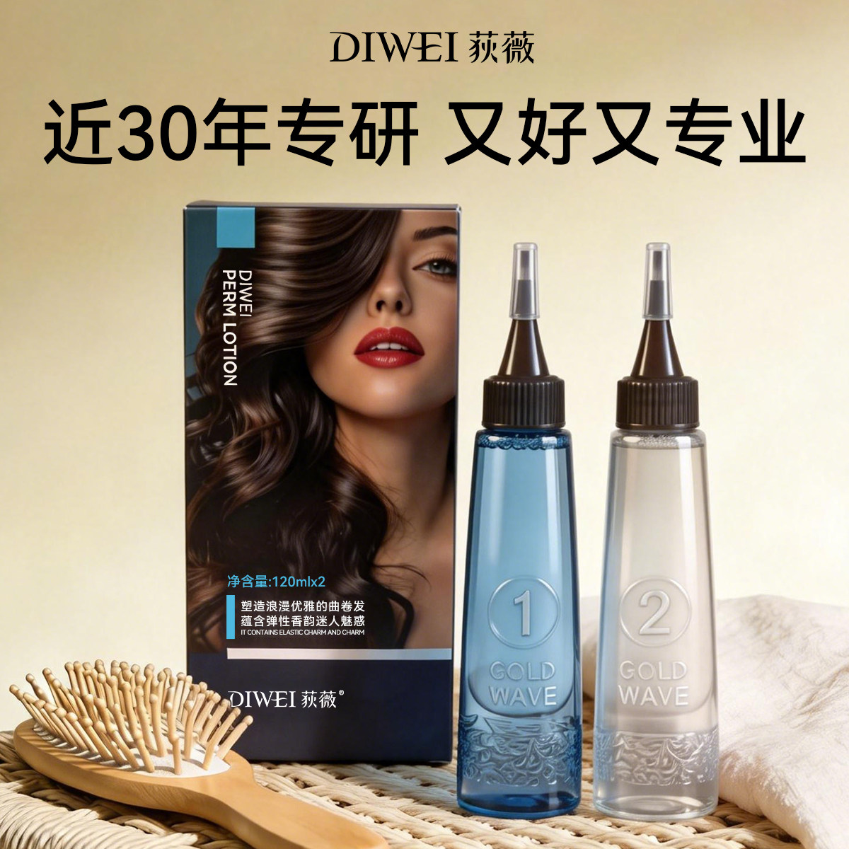 【注意仿品】正品荻薇烫发水