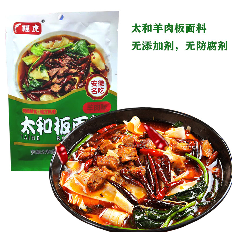 正宗安徽太和羊肉板面底料辣椒调火锅调料