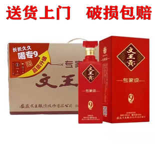 临泉文王贡酒专家级9年型浓香型白酒